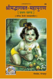 Srimad Bhagavat Mahapurana