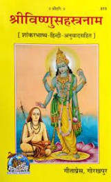Shree Vishnu Sahasranam