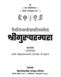 Shree Guru parampara